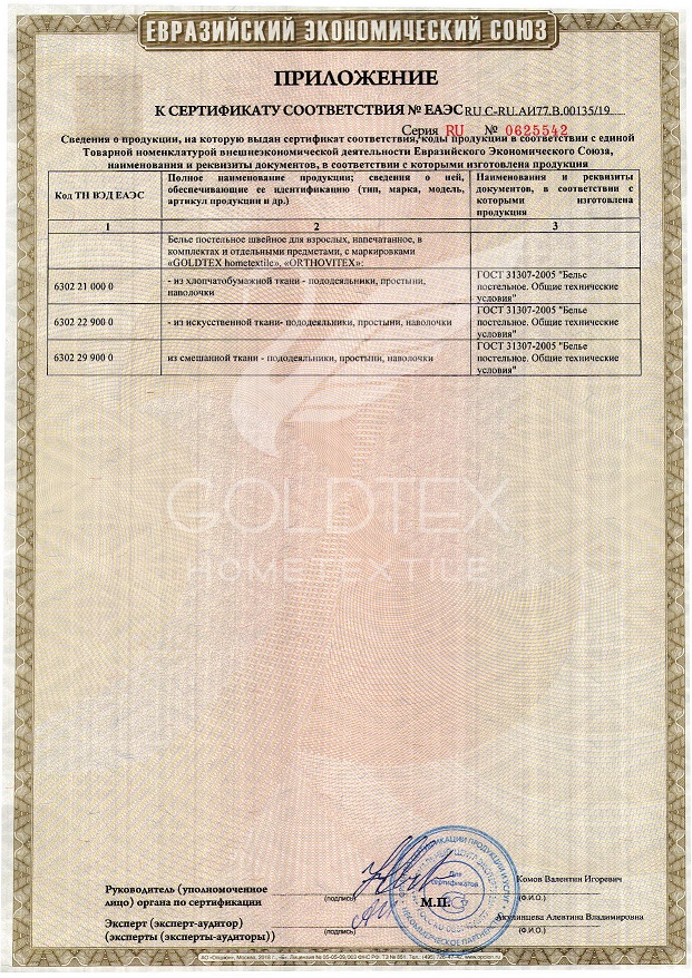 Сертификат соответствия ГолдТекс