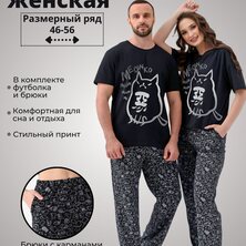 Пижама с брюками "Черный кот" Черный