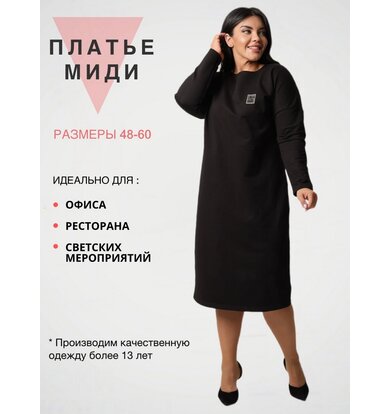 Жен. платье повседневное арт. 17-0400 Черный р. 60