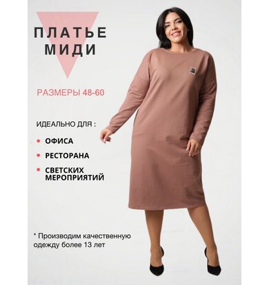 Жен. платье повседневное арт. 17-0400 Темное какао р. 60